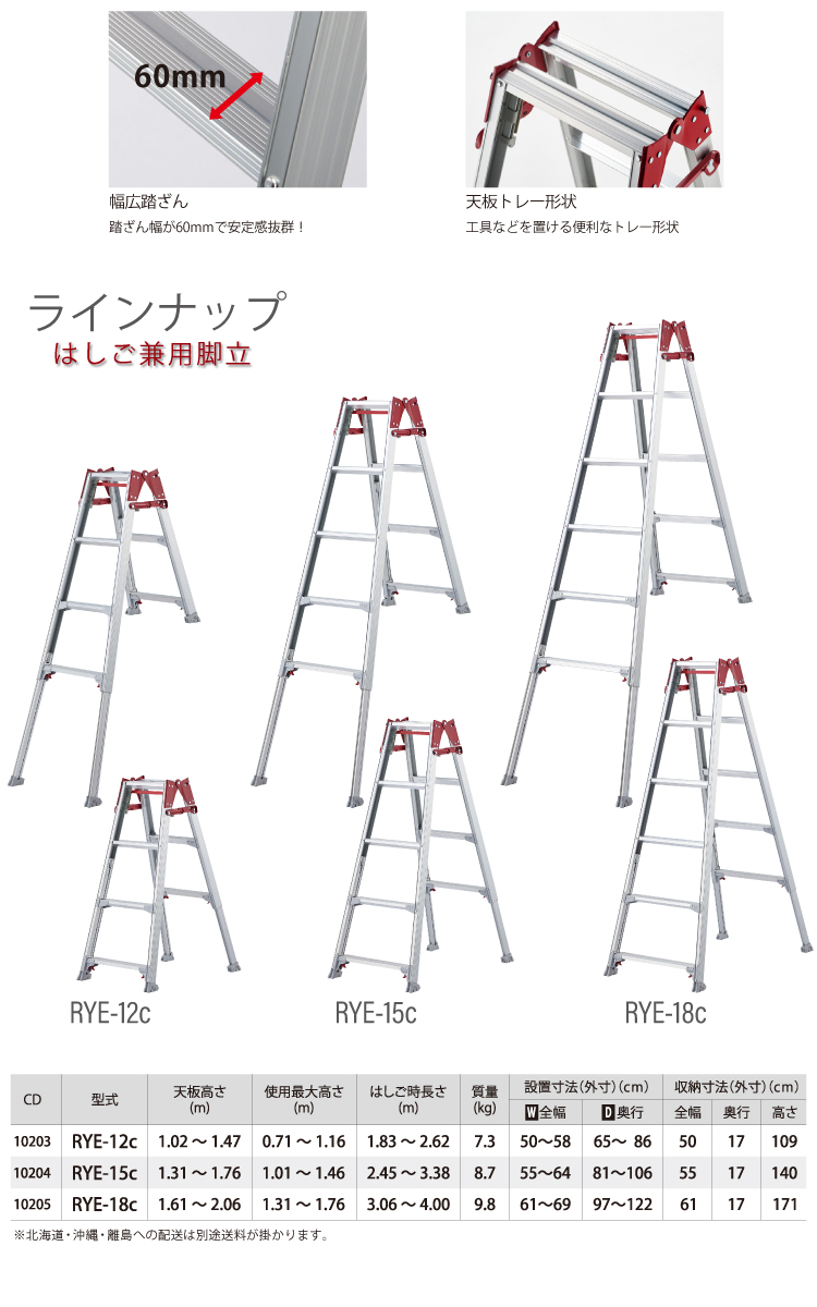 長谷川工業〈階段用〉脚部伸縮式 はしご兼用脚立 RYE-18c 6尺 天板高さ