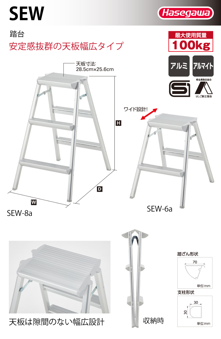 踏台(天板幅広) SEW-6a-