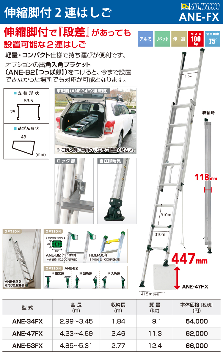 アルインコ 伸縮脚付2連はしご ANE-53FX 全長：4.85〜5.31m 使用質量