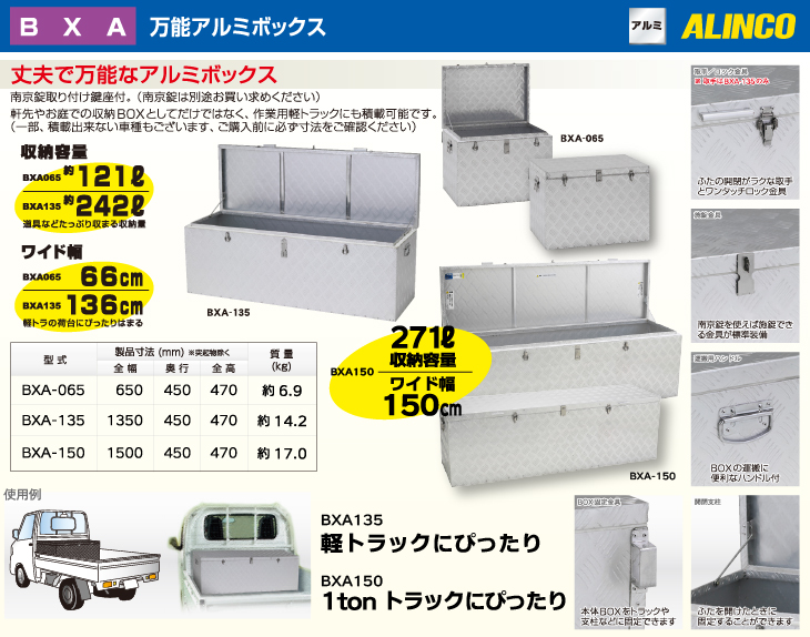 アルインコ 万能アルミボックス BXA135 Kトラックの荷台にもぴったり