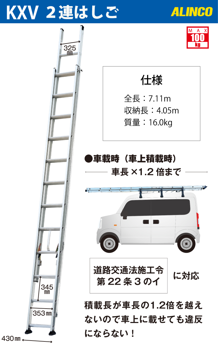 2連はしご　最長7.2ｍ アルインコ/ALINCO 2連はしご KXV-71D 全長：7.11m 最大使用質量