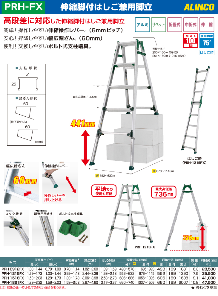 アルインコ 伸縮脚付はしご兼用脚立 PRH-1215FX 天板高さ：（長わく：1.29〜1.73m、短わく：1.00〜1.44）  最大使用質量：100kg