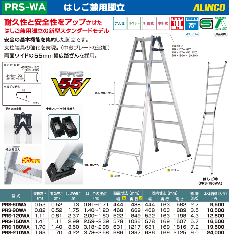 アルインコ はしご兼用脚立 PRS-210WA 天板高さ：1.99m 最大使用質量：100kg