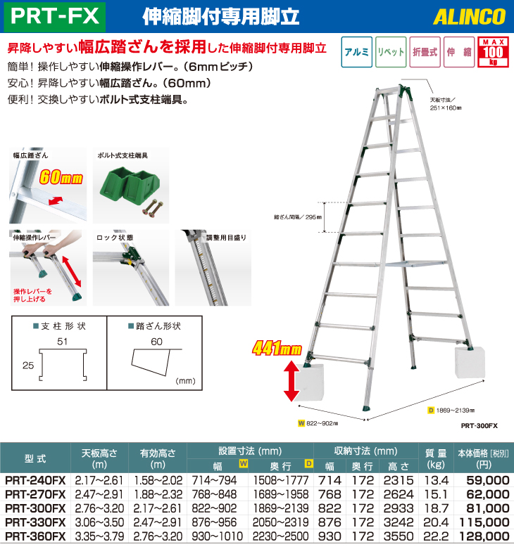 アルインコ 伸縮脚付専用脚立 PRT-330FX 天板高さ(m)：3.06〜3.50 使用