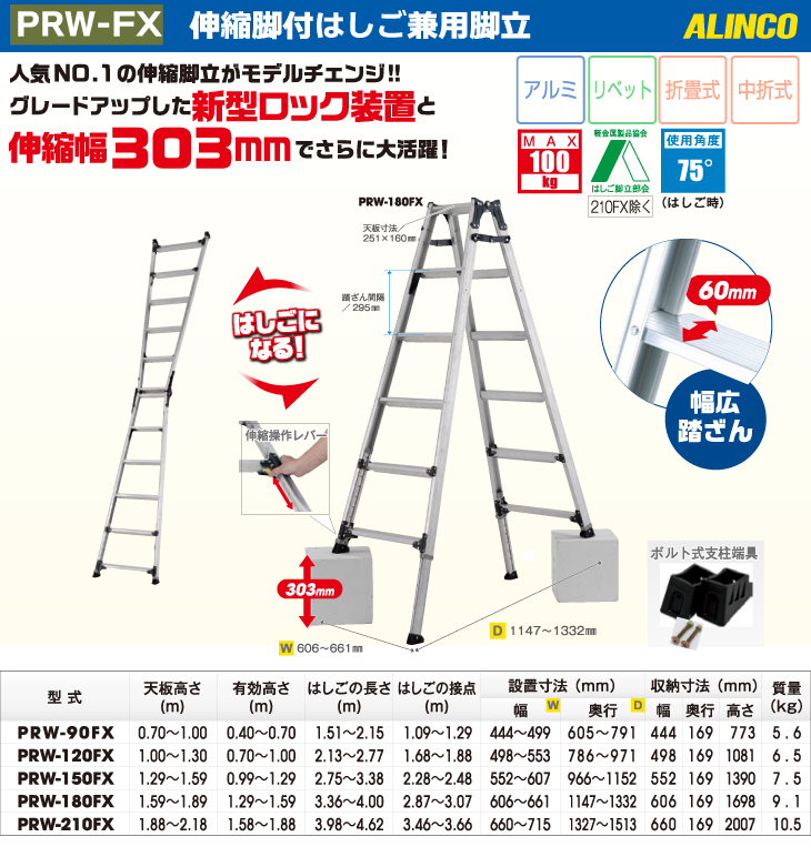 アルインコ 伸縮脚付はしご兼用脚立 PRW-180FX 天板高さ：1.89m 最大 