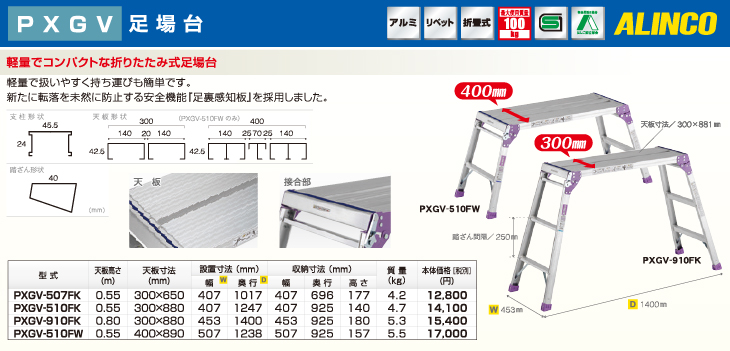 アルインコ 足場台 PXGV910FK 天板寸法：300×880mm 天板高さ：0.8m : t44-pxgv-910fk : はしごと脚立のノボッテ  - 通販 - Yahoo!ショッピング