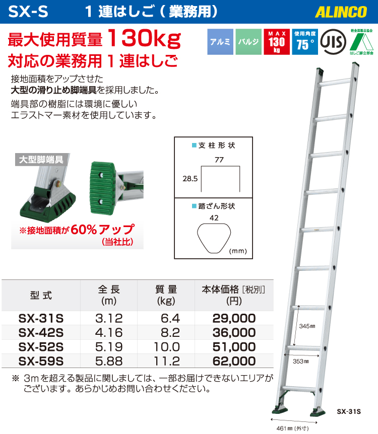 アルインコ (配送先法人限定) 1連はしご(業務用) SX-59S 全長(m)：5.88