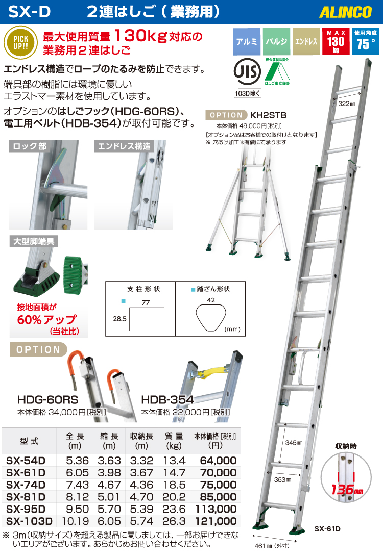 アルインコ (配送先法人限定) 2連はしご(業務用) SX-95D 全長(m)：9.50