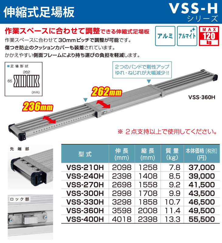 アルインコ 伸縮式足場板 VSS330H 伸長(mm)：3298 使用質量(kg)：120