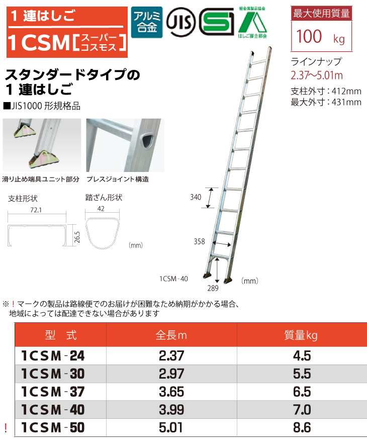 ピカ/Pica 1連はしご スーパーコスモス 1CSM-50 最大使用質量：100kg