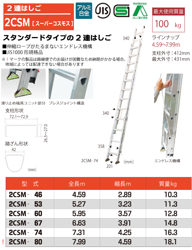 ピカ/Pica 2連はしご スーパーコスモス 2CSM-60 最大使用質量：100kg