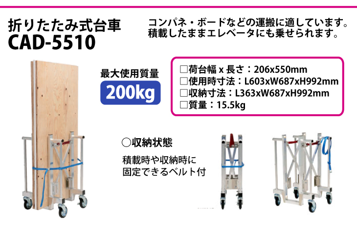 ピカ/Pica 折りたたみ式台車 軽量アルミ合金製 CAD-5510 最大使用質量：200kg 4輪自在キャスター：φ100・ゴム製 : t51-cad -5510 : はしごと脚立のノボッテ - 通販 - Yahoo!ショッピング