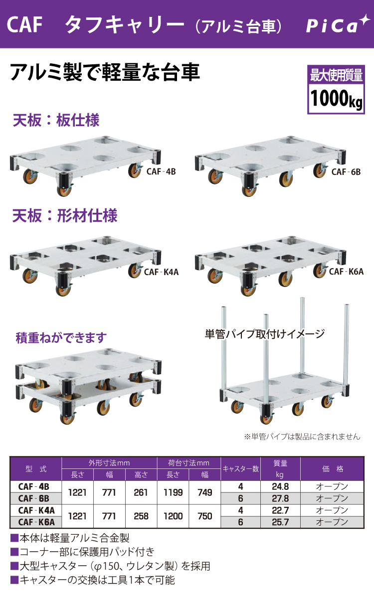 ピカ /Pica アルミ台車（タフキャリー）　CAF-6B　６輪　天板：板仕様　1トン台車