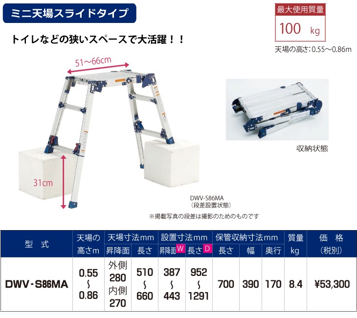 ピカ/Pica 四脚アジャスト式足場台 DWV-S86MA 最大使用質量：100kg 天