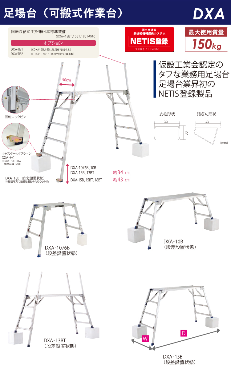 ピカ/Pica 足場台(可搬式作業台) ダイナワーク「タフ」 DXA-18BT 天場