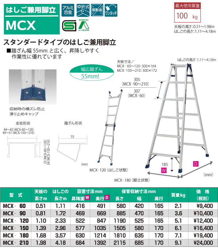 古いはしご ピカコーポレイション はしご兼用脚立 MCX-210 幅広踏みざん55mm
