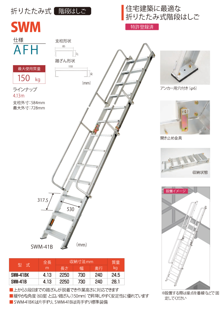 ピカ/Pica 折りたたみ式 階段はしご SWM-41B 最大使用質量：150kg 全長：4.13m