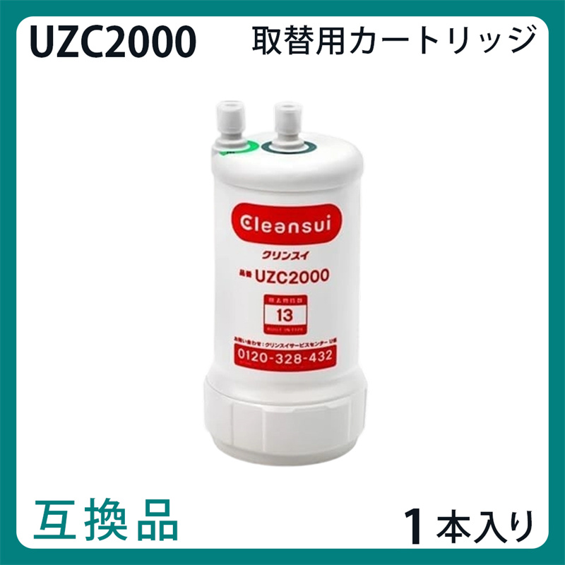 UZC2000 浄水器 カートリッジ 交換用 アンダーシンク型 アンダーシンクカートリッジ | 浄水器のクリンスイ オンラインストア