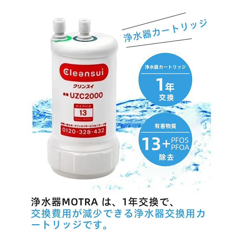 48時間内発送 Cleansui UZC2000 新品 アンダーシンクカートリッジ | 浄水器のクリンスイ オンラインストア