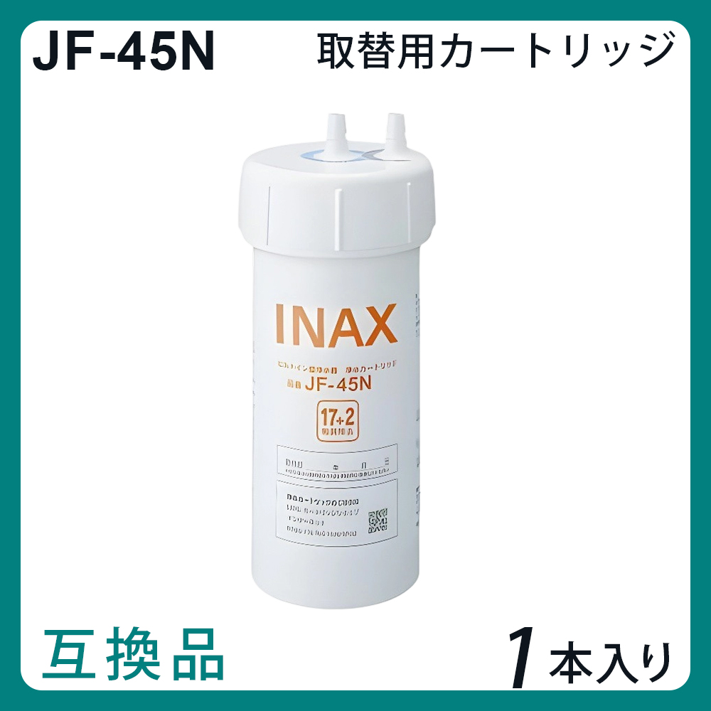 20-60代 人気ファッションブランド JF-45N 浄水カートリッジ [互換品]タッチレス水栓（浄水器 浄水器・整水器