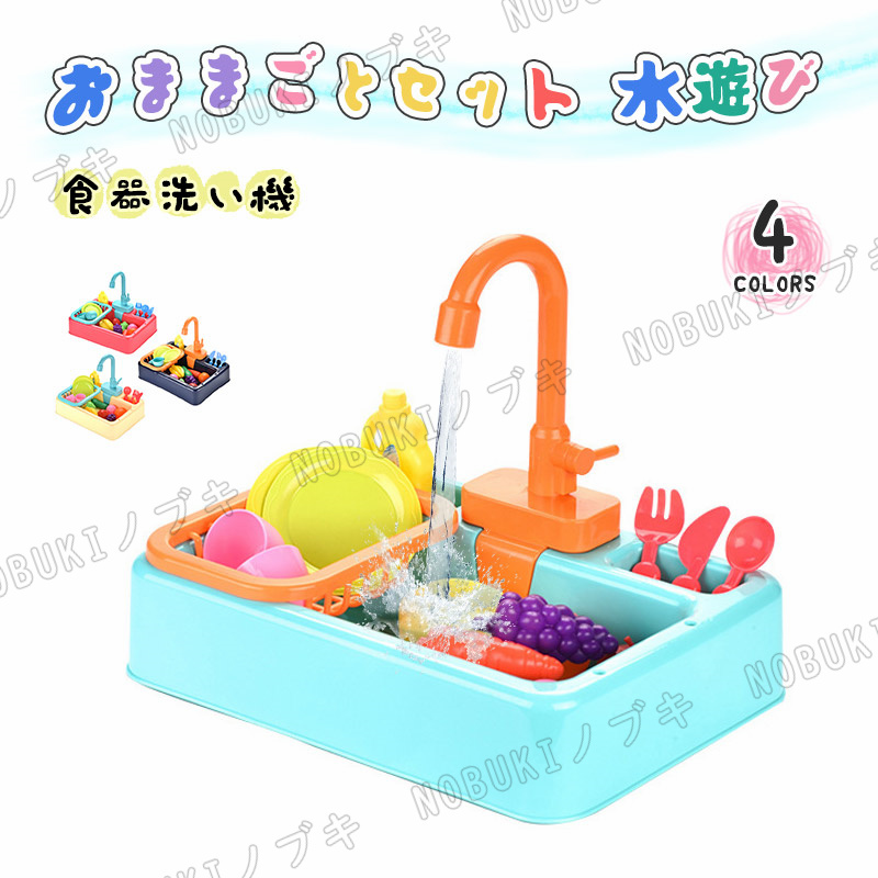 Yahoo! Yahoo!ショッピング(ヤフー ショッピング)おままごと キッチンセット 食器洗い機おもちゃ 水遊び おもちゃ クリスマスプレゼント 洗濯用品 水遊び 洗い屋さん シンクおもちゃ