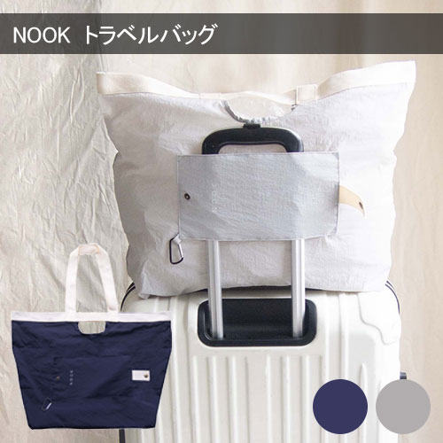 【メール便送料無料】NOOKトラベルバッグ オカトー トラベルシリーズ