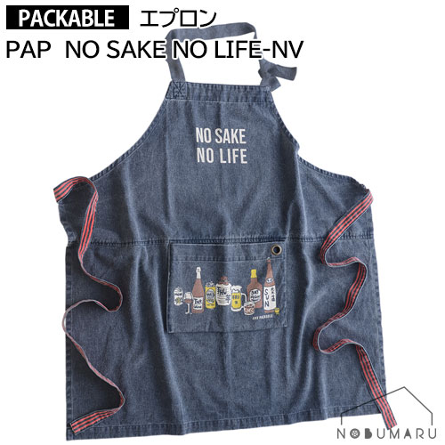 メール便送料無料*PAPエプロン NO SAKE NO LIFE-NV アンドパッカブル