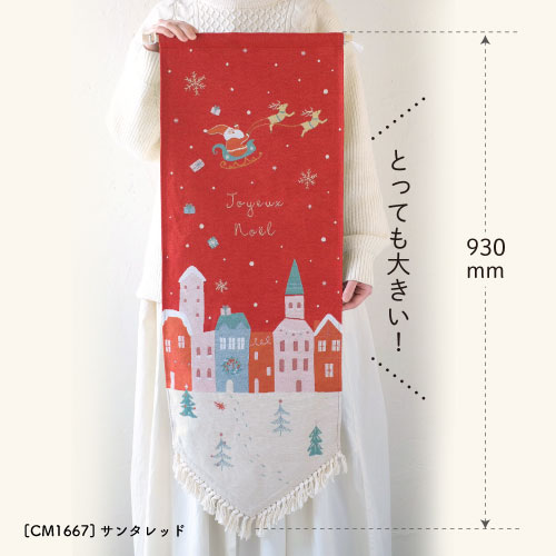 クリスマスゴブラン織りタペストリーL サンタ ツリー レッド ホワイト
