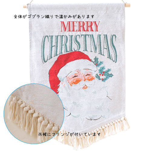 送料無料】[CM1669]クリスマスゴブラン織りタペストリーMサンタ
