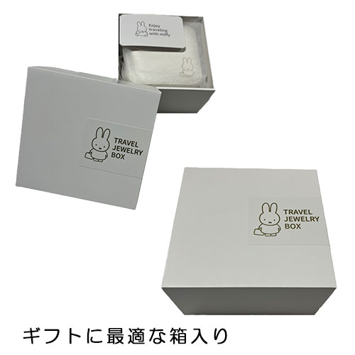 送料無料】ミッフィートラベルジュエリーBOX M アクセサリー 収納 ミニ