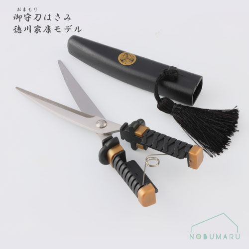 MS-15IE]御守刀はさみ徳川家康モデル 関の刃物 刀型はさみ 携帯ハサミ