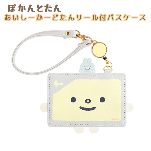 メール便送料無料】PB69801 ぽかんとたん リール付きパスケース あいし