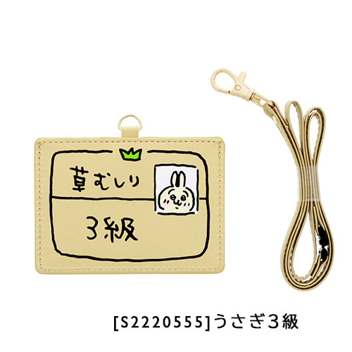 ちいかわ カードホルダー うさぎ3級 サンスター文具 パスケース