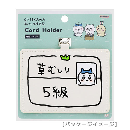 ちいかわ　討伐キーホルダー　パスケース　5点しセット ちいかわ パスケース IDカードホルダー カードケース ハチワレ