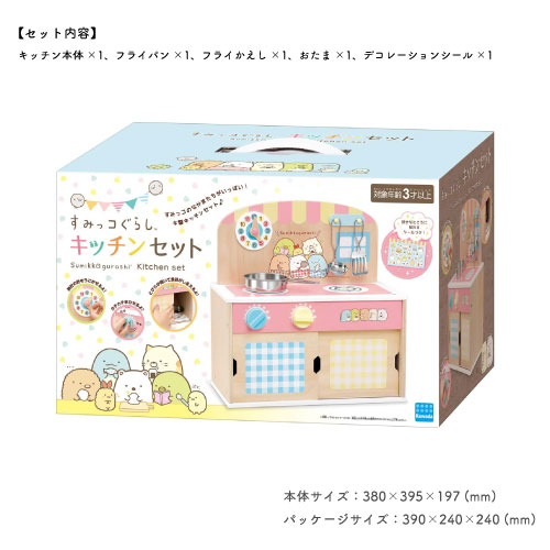 送料無料[SG-01]すみっコぐらしキッチンセット Hape カワダ
