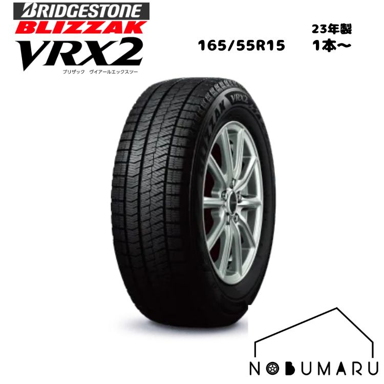 ブリヂストンVRX2 タイヤ・ホイールセット 165/55R15 2023年製 BRIDGESTONE（ブリヂストン） BLIZZAK VRX2 165/55R15【23年製 1本