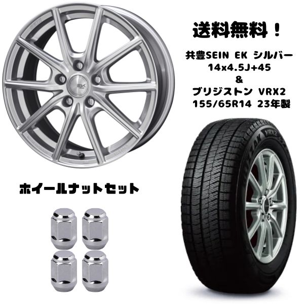 軽自動車用 スタッドレス&アルミホイール&ナットセット【送料無料_新品 