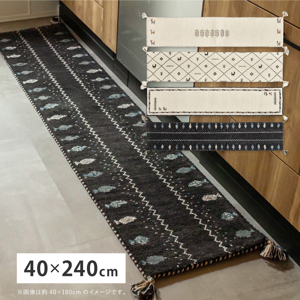 ギャッベ キッチンマット 240」の人気商品一覧 | 安い商品を通販