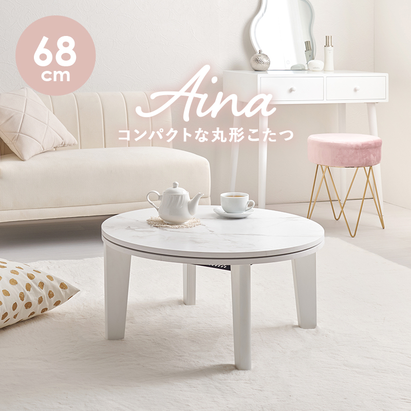 超コンパクト 可愛い ミニこたつ 幅68cm 単品 ホワイト 白 インテリア