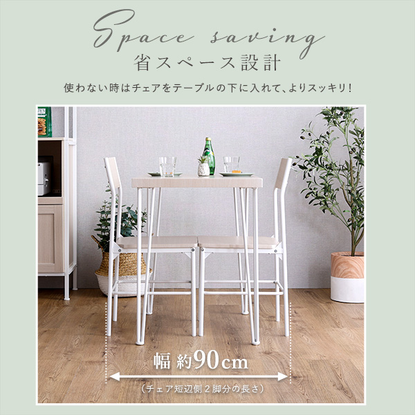 ホワイト ダイニングテーブル 3点セット 2人用 コンパクト 小さい