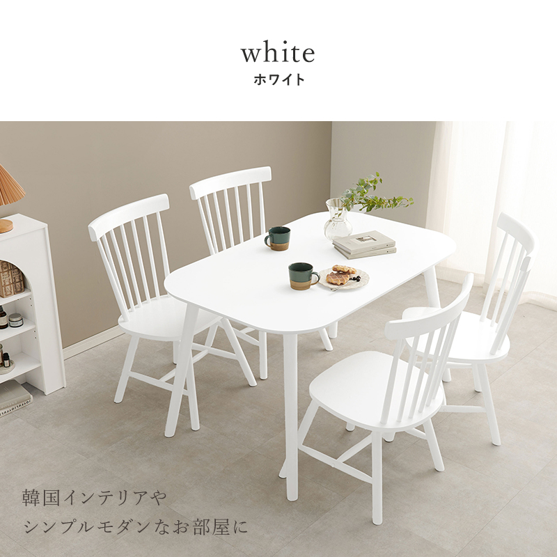 カフェ風 ダイニングテーブルセット 5点 長方形 120×75  4人用 ダイニングセット 椅子 4脚 インテリア おしゃれ 【ラウンド型】 可愛い ウィンザーチェア