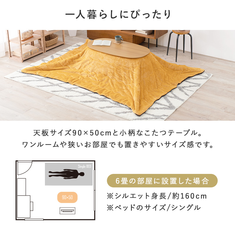 コンパクト 布団付き こたつセット オーバル 90×50 折りたたみ 折れ脚