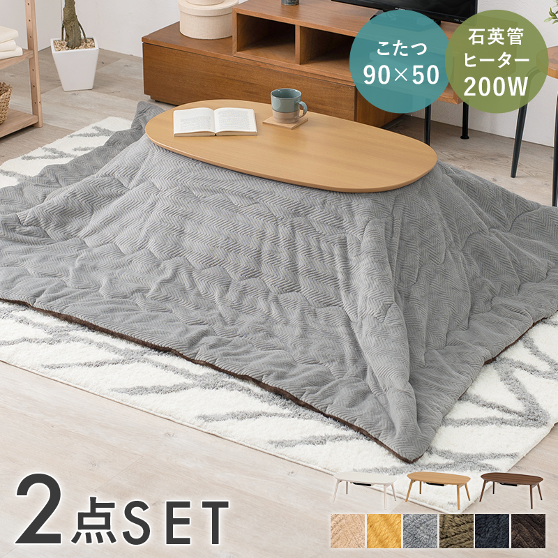 コンパクト 布団付き こたつセット オーバル 90×50 折りたたみ 折れ脚