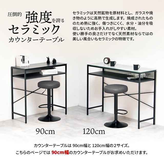 使い方色々 セラミック天板 カウンターテーブル 幅90cm 奥行40cm 高さ90cm アイロン台 作業台 ハイテーブル_3