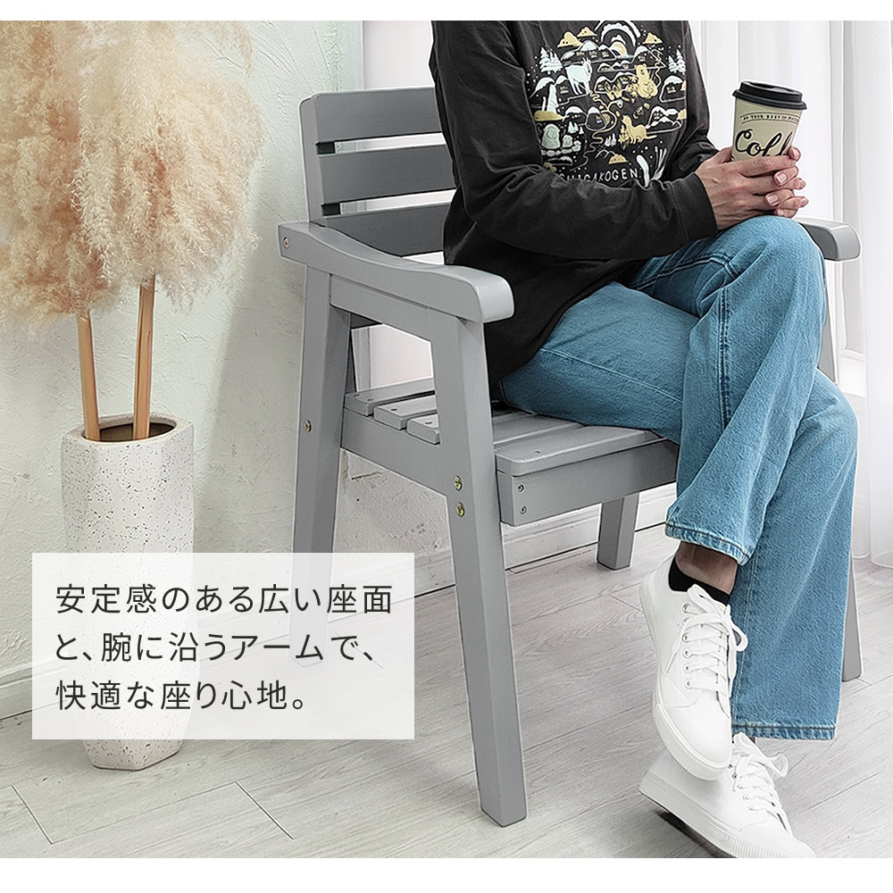 上品で高級感あるお庭に 天然木 ガーデンチェア 肘付き 肘掛け