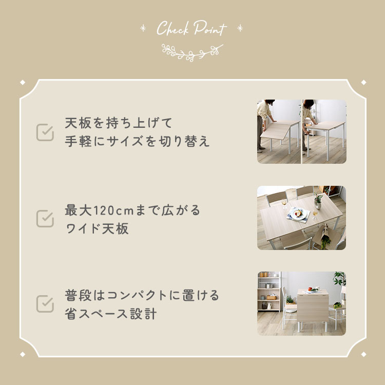 おしりのきもち サッと広がる 伸縮式 ダイニングテーブル 72→120