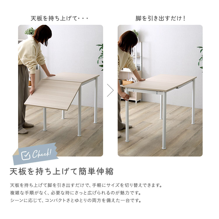 おしりのきもち サッと広がる 伸縮式 ダイニングテーブル 72→120