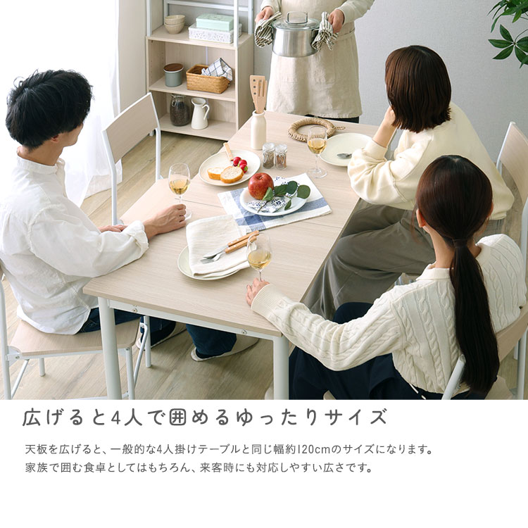 北欧風 伸縮ダイニングテーブル 72〜120cm ホワイトオーク 2〜4人用 おしりのきもち サッと広がる 伸縮式 ダイニングテーブル 72→120