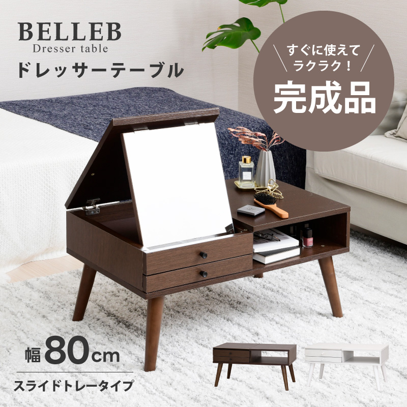 moca company BELLEB ドレッサーローテーブル スライド付き : noconoco