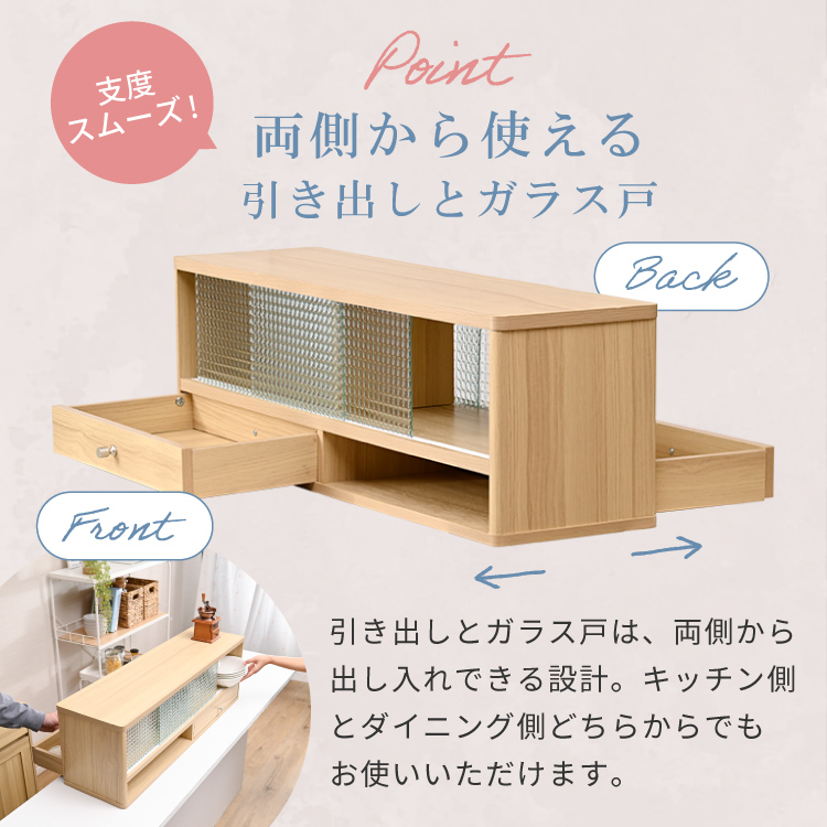 Topiaカウンター上食器棚90